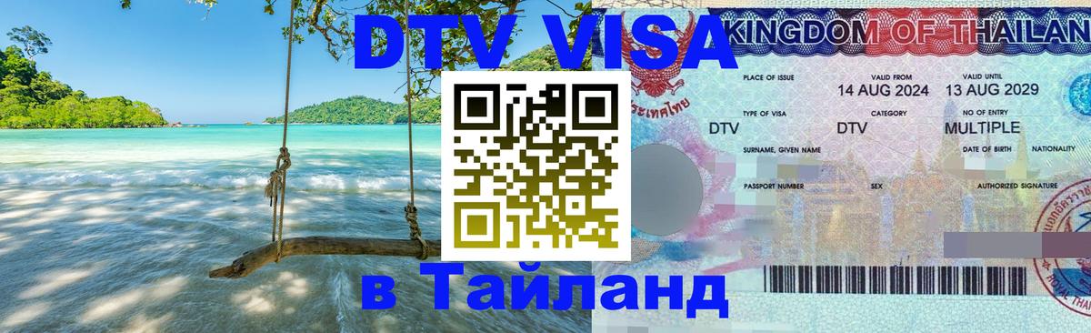 Сколько стоит DTV виза — актуальные цены, оформление даже без документов - 